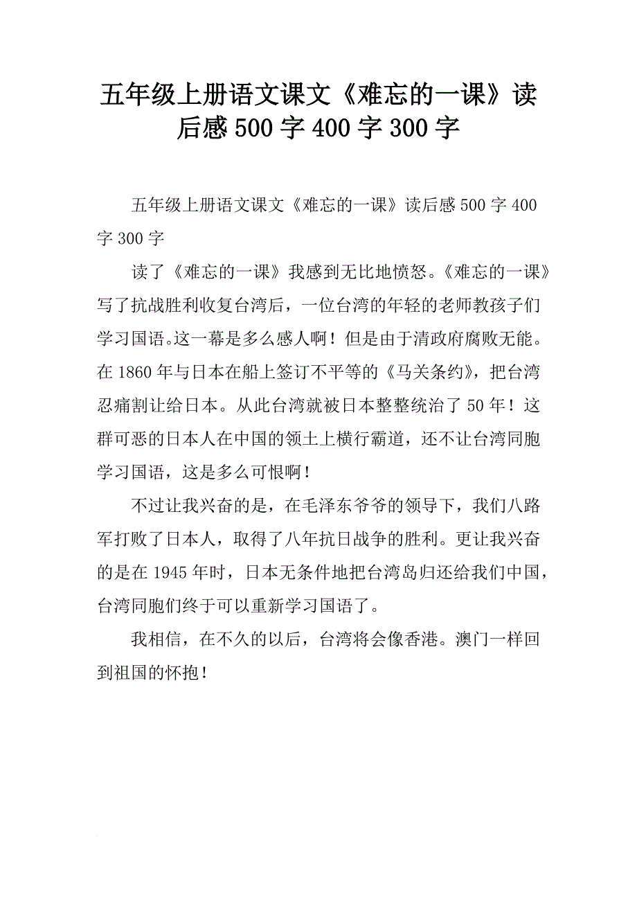 五年级上册语文课文《难忘的一课》读后感500字400字300字_第1页