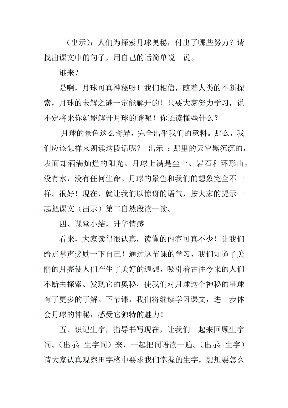 人教版小学三年级语文下册  22 月球之谜   教学设计    教学设计  教学设计_第4页