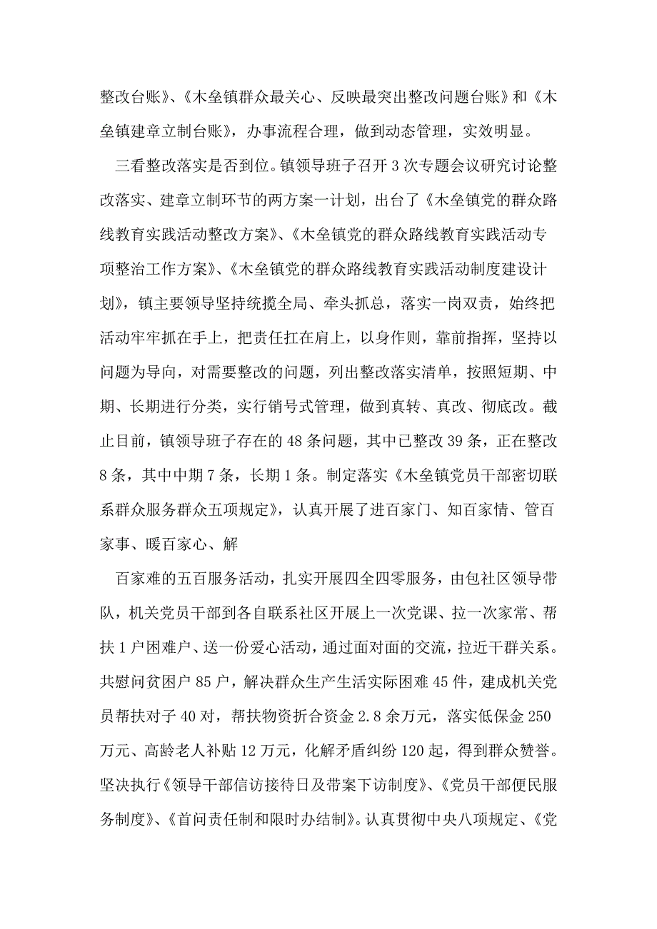 教育实践活动整改落实“回头看”情况报告_第2页