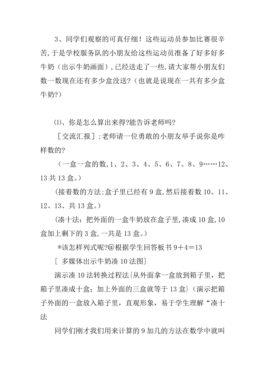 一年级数学优质课《9加几》教学设计与反思_第3页