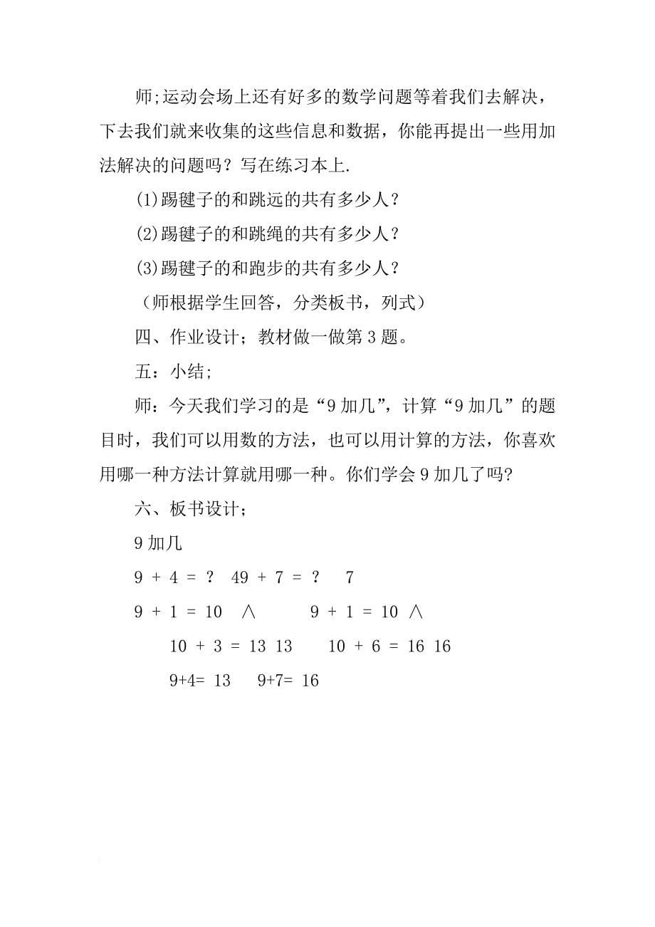 一年级数学优质课《9加几》教学设计与反思_第5页