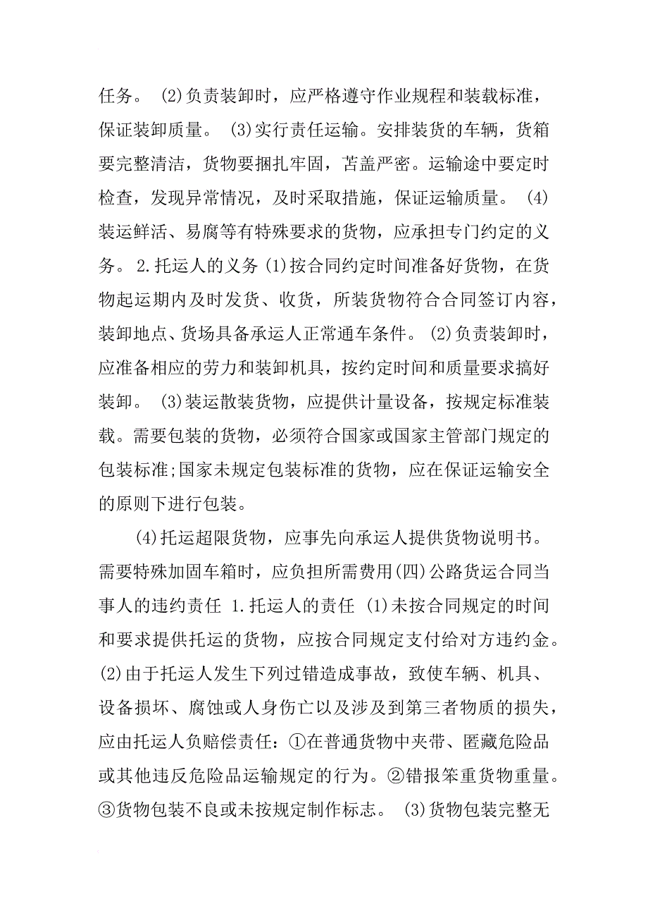 关于货物运输合同样本_第4页