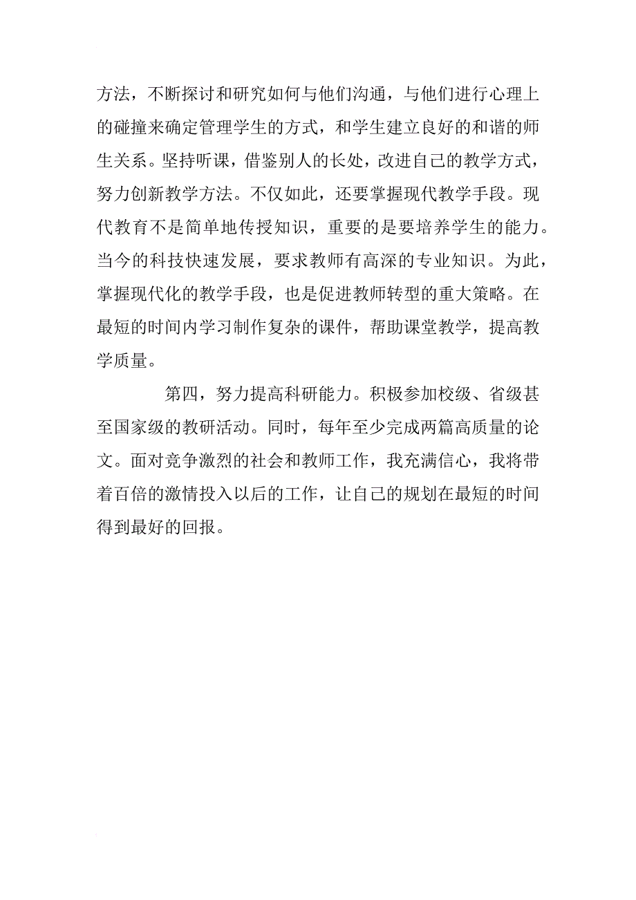 青年教师职业生涯规划学习总结_第2页