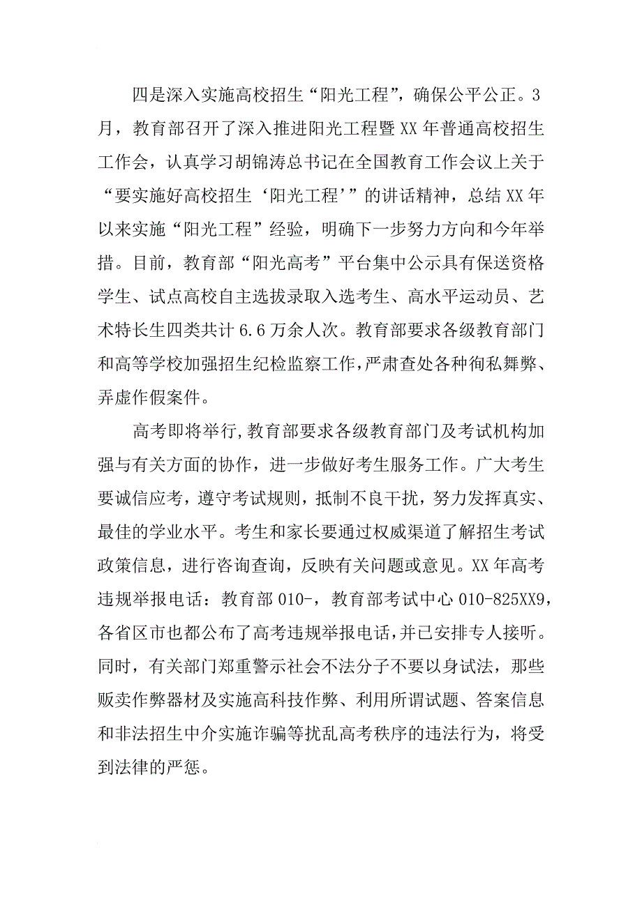 xx全国高校计划招生人数、录取率_第3页