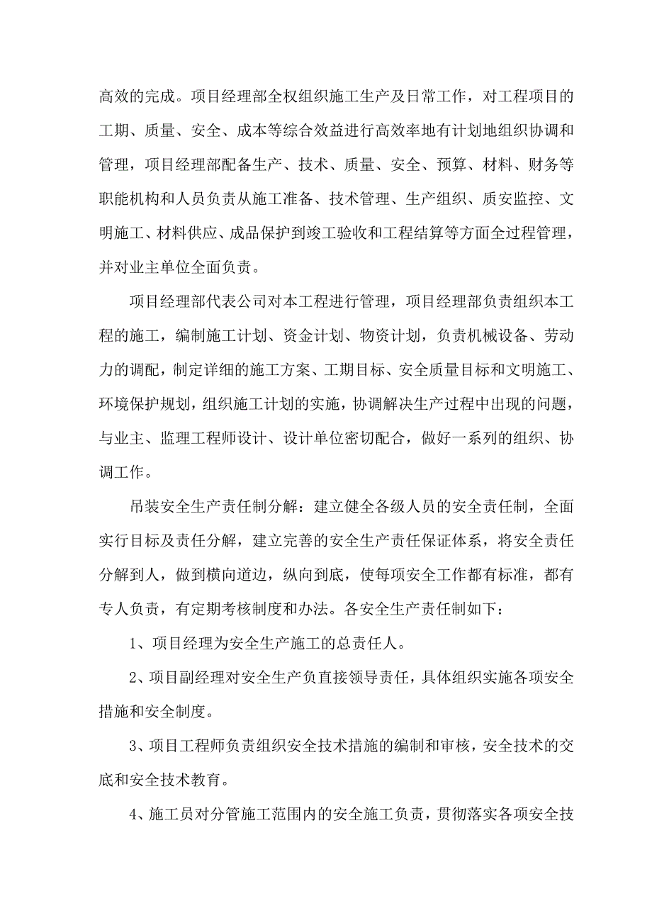 奉化冠成国际商业中心地下室围护工程地下连续墙钢筋笼_第4页