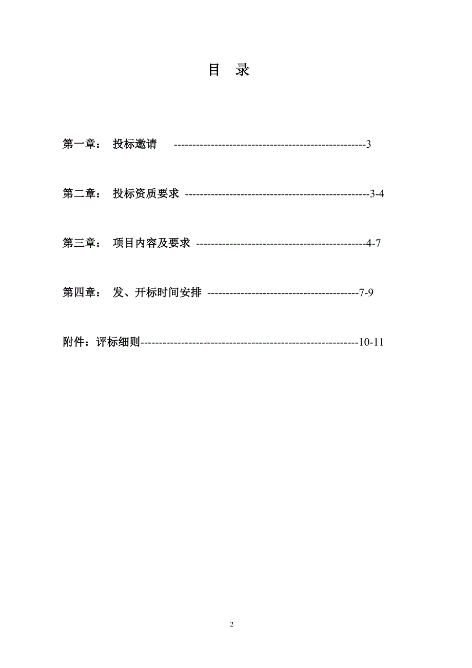 深圳改革开放展览馆展陈概念设计项目招标文件_第2页