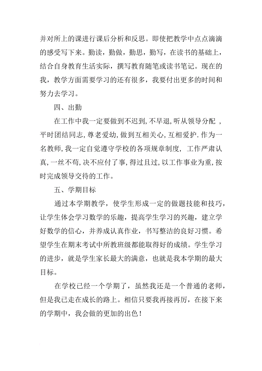 《xx-xx学年教师个人工作计划》小学数学教师工作计划_第2页