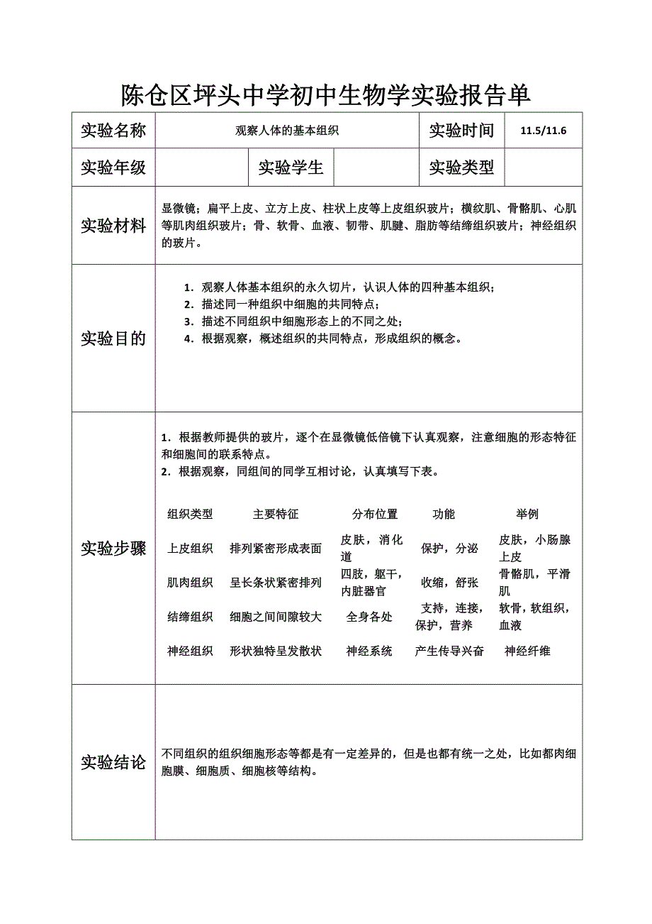 生物实验报告单-七年级上册实验样表_第4页