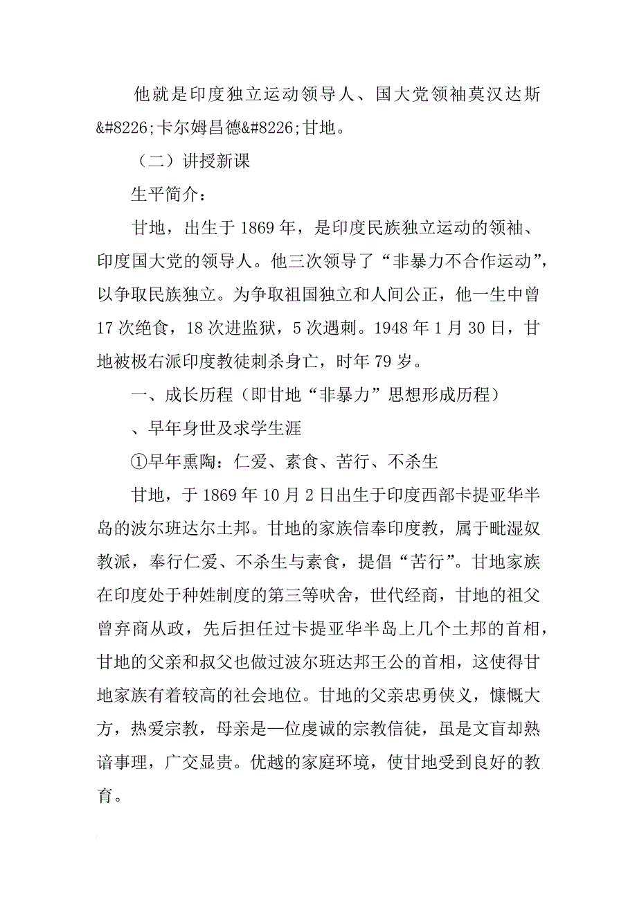 《圣雄甘地》教案_第3页