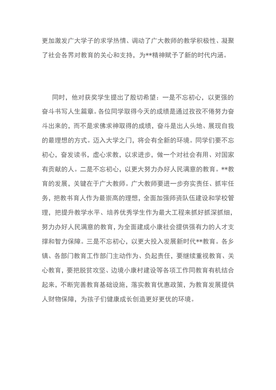 2018农牧民子女奖学金发放情况总结_第2页