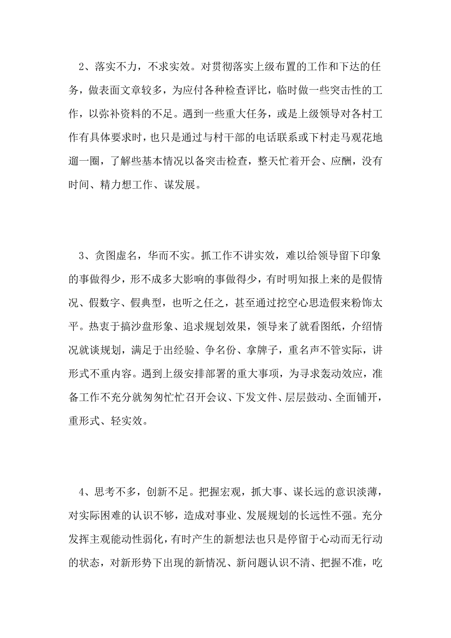 的乡镇干部四风问题清单_第2页