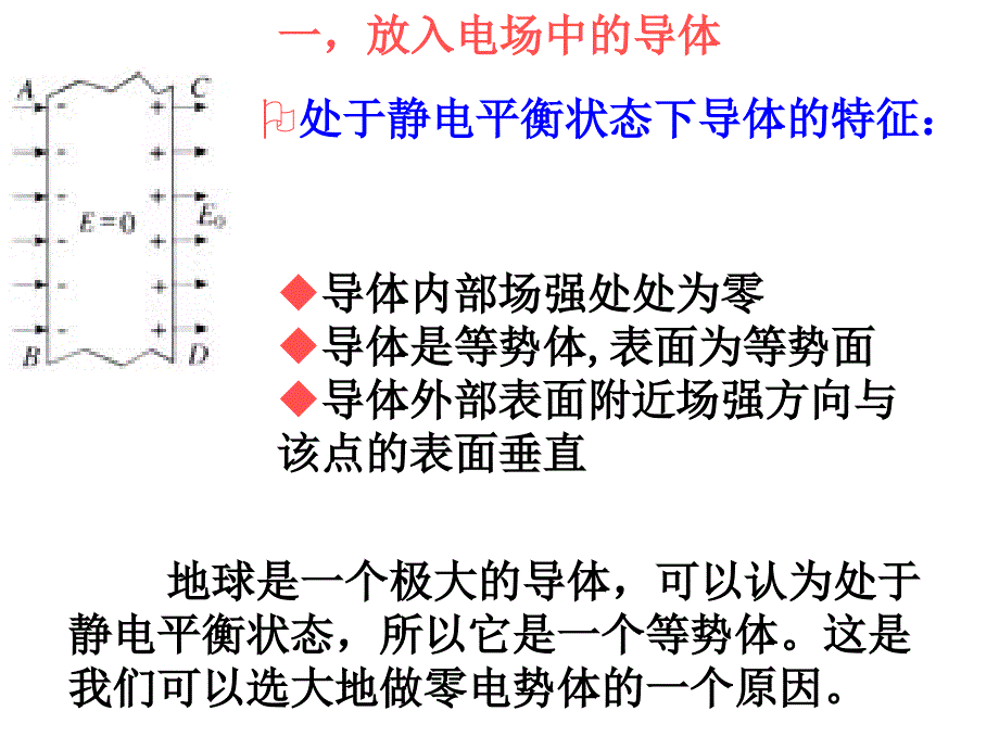 1.7.静电现象的应用(公开课用)_第3页