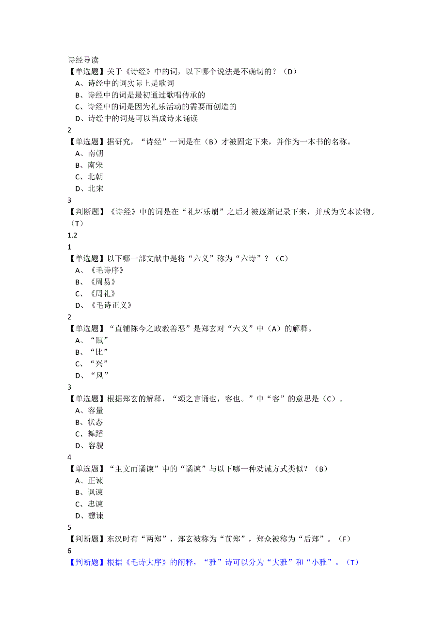 尔雅诗经导读课后答案_第1页