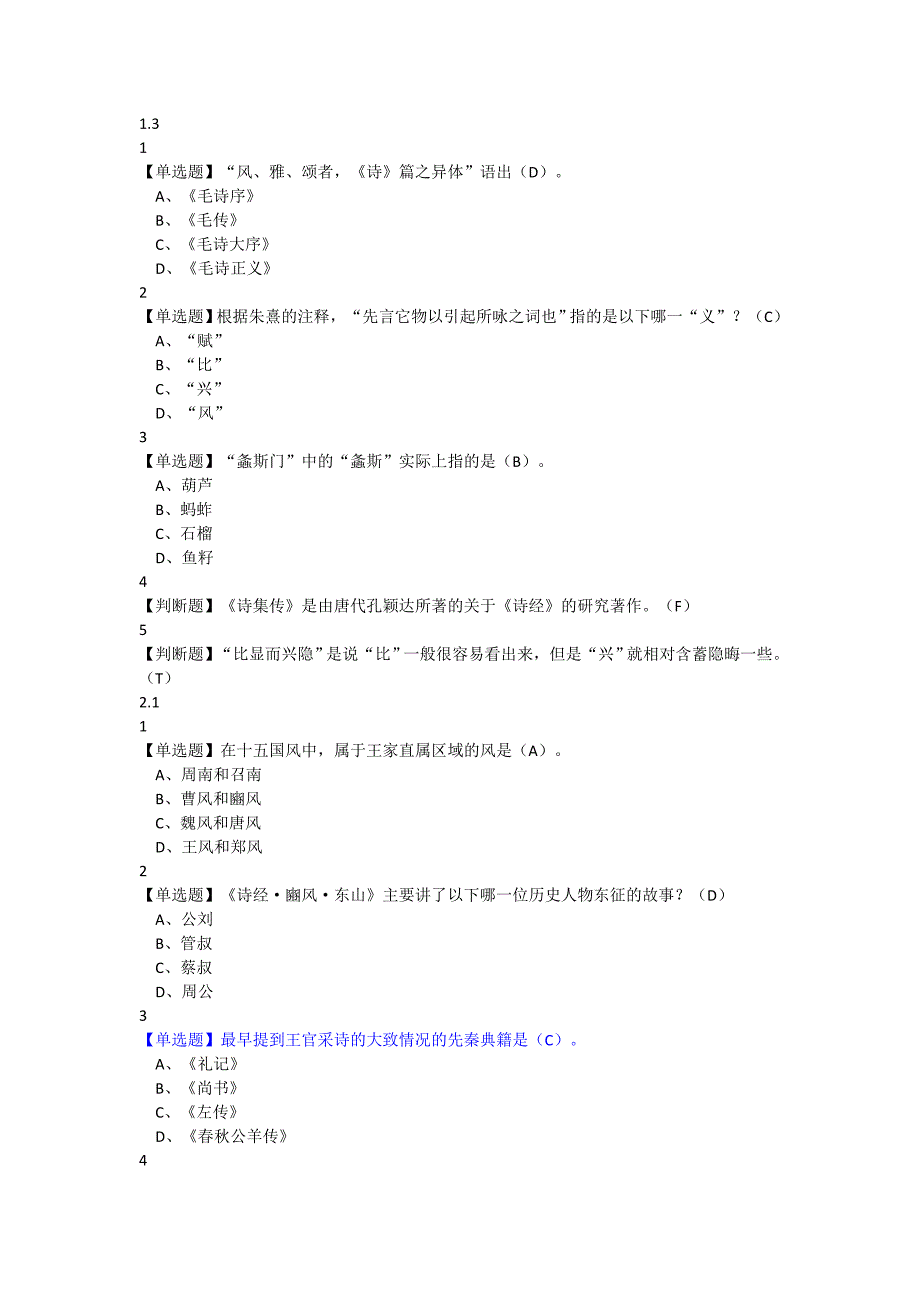 尔雅诗经导读课后答案_第2页