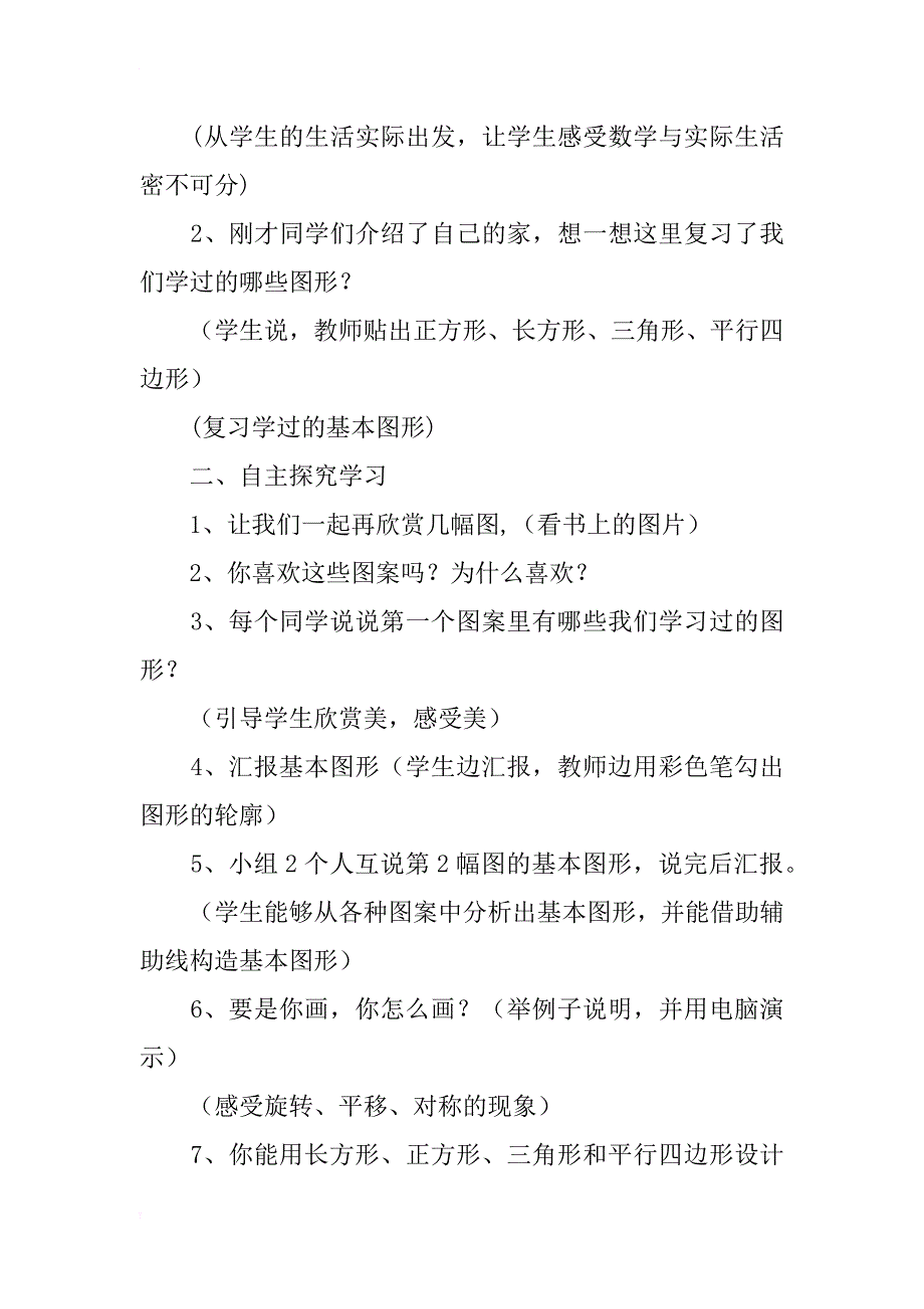 xx年新北师大版二年级下册数学欣赏与设计教案ppt教学课件_第2页