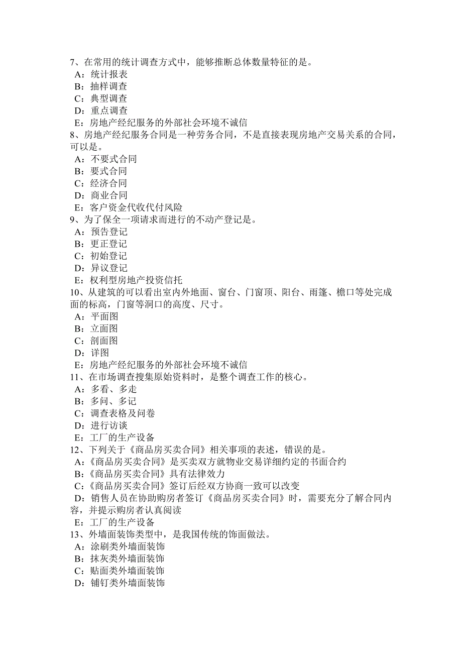 2015年宁夏省房地产经纪人：燃气供应系统及设备模拟试题_第2页