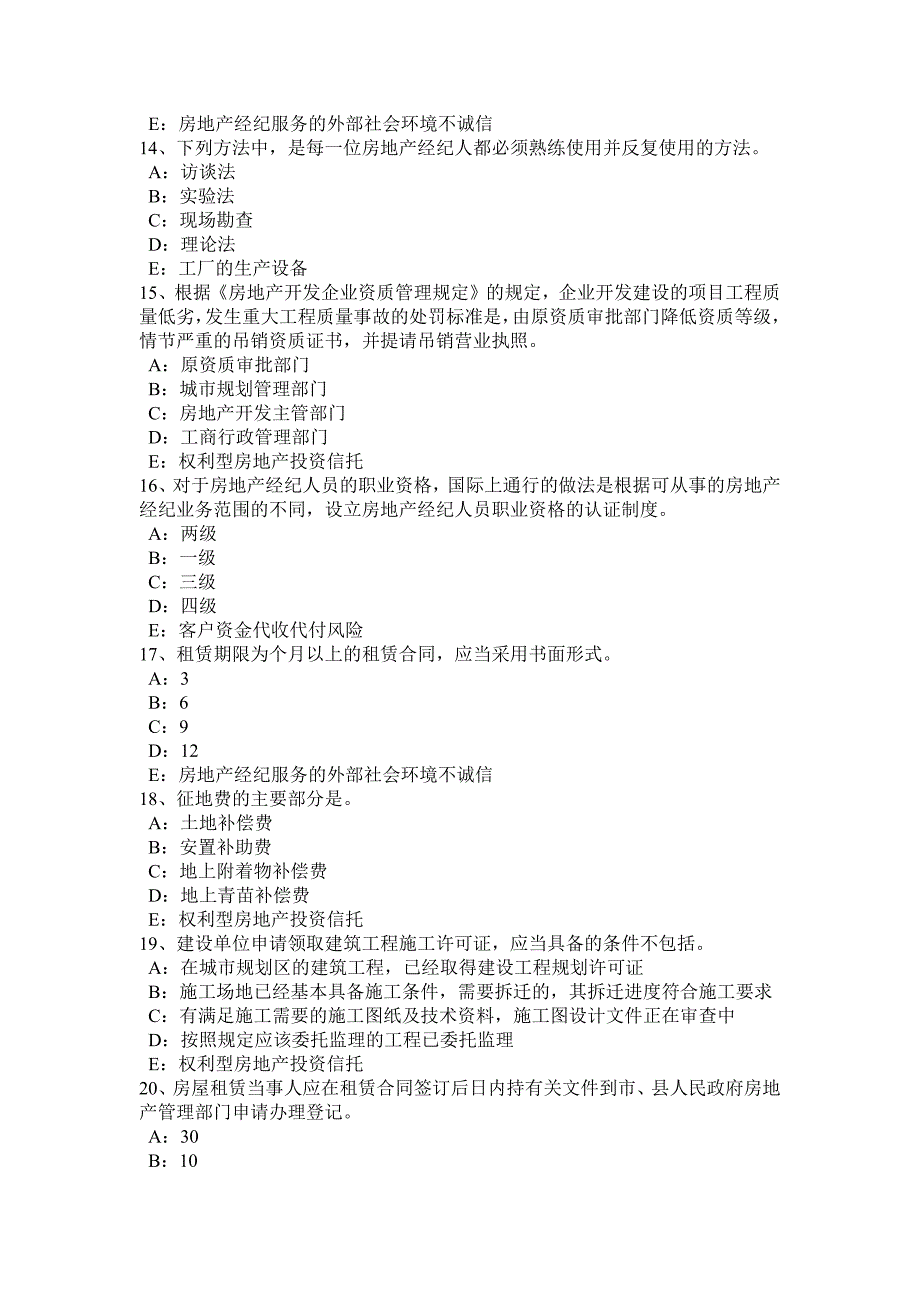 2015年宁夏省房地产经纪人：燃气供应系统及设备模拟试题_第3页