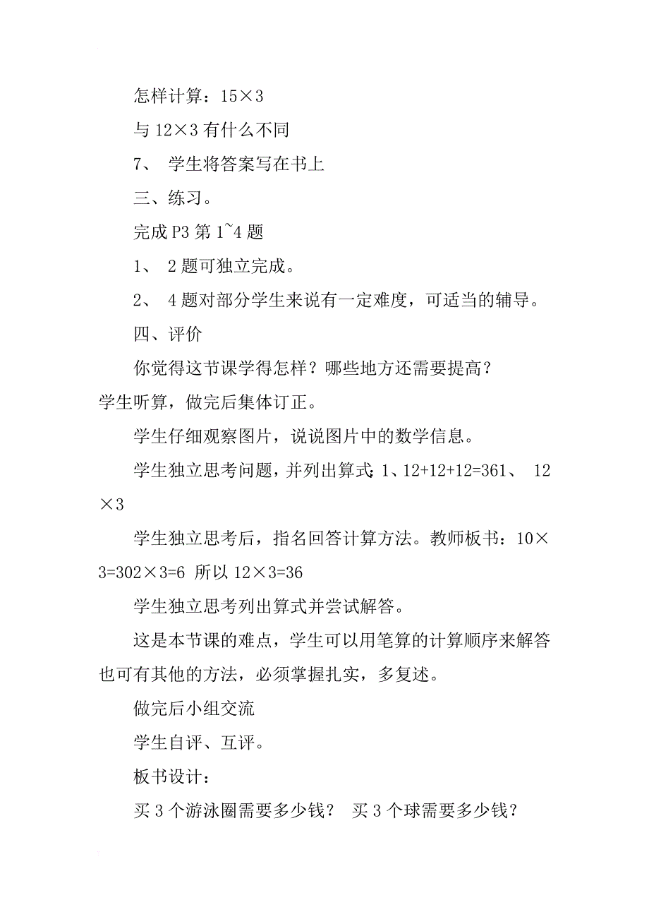 三年级《需要多少钱？》教学设计_第2页