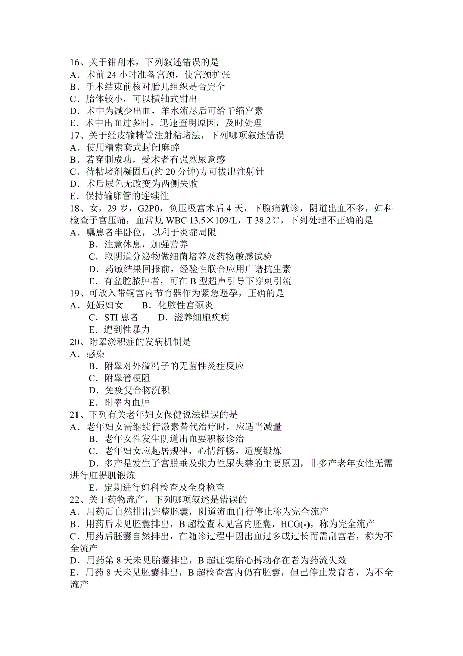 西藏2015年主治医师(计划生育)高级(师)试题_第3页