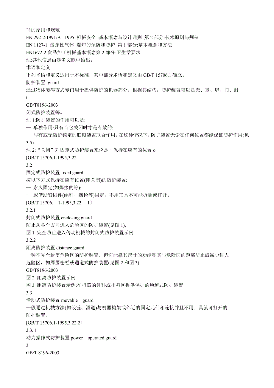 机械安全-防护装置-固定式和活动式防护装置设计与制造一般要求_第3页