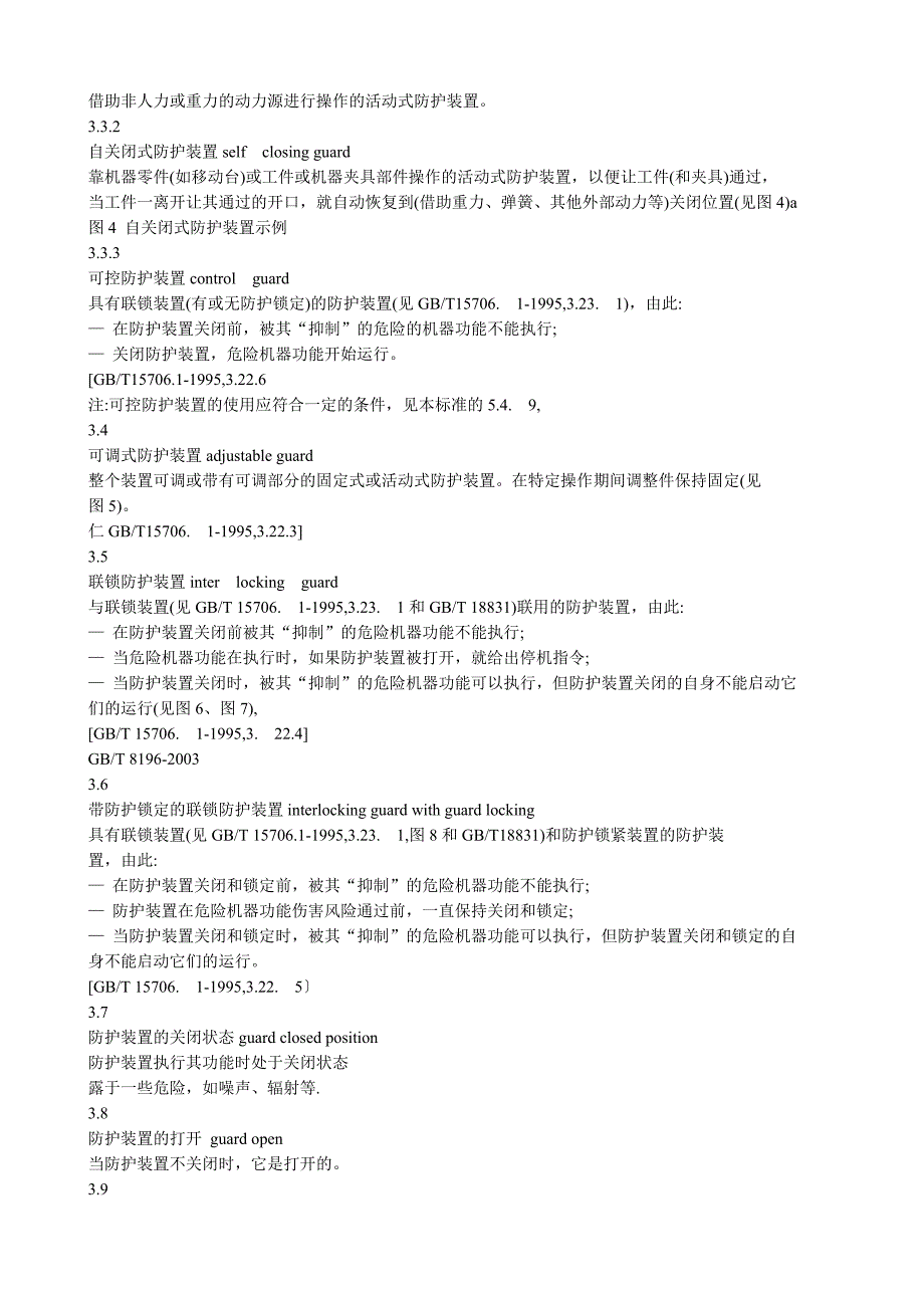 机械安全-防护装置-固定式和活动式防护装置设计与制造一般要求_第4页