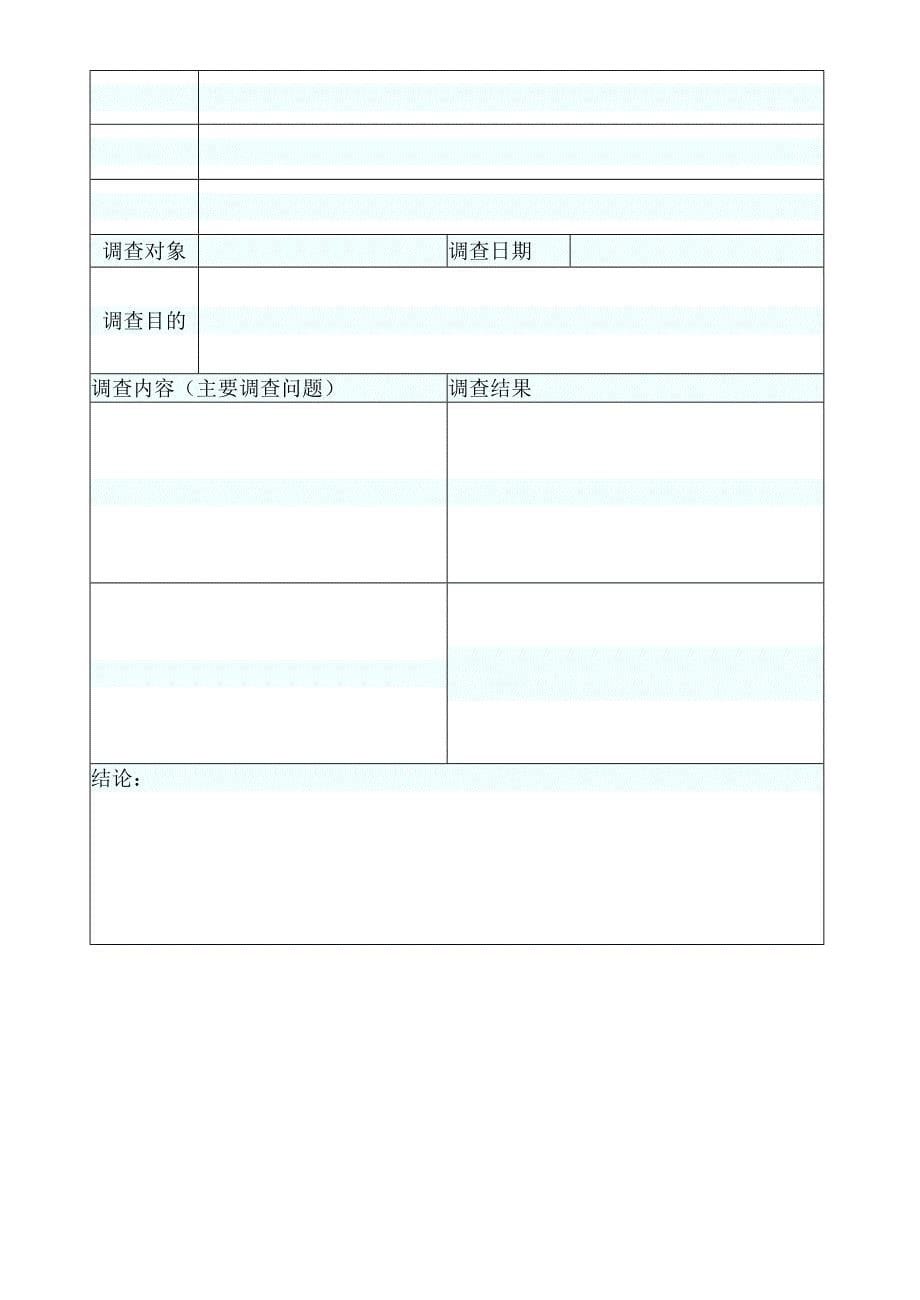 小学综合实践活动小组方案表、评价表1_第5页