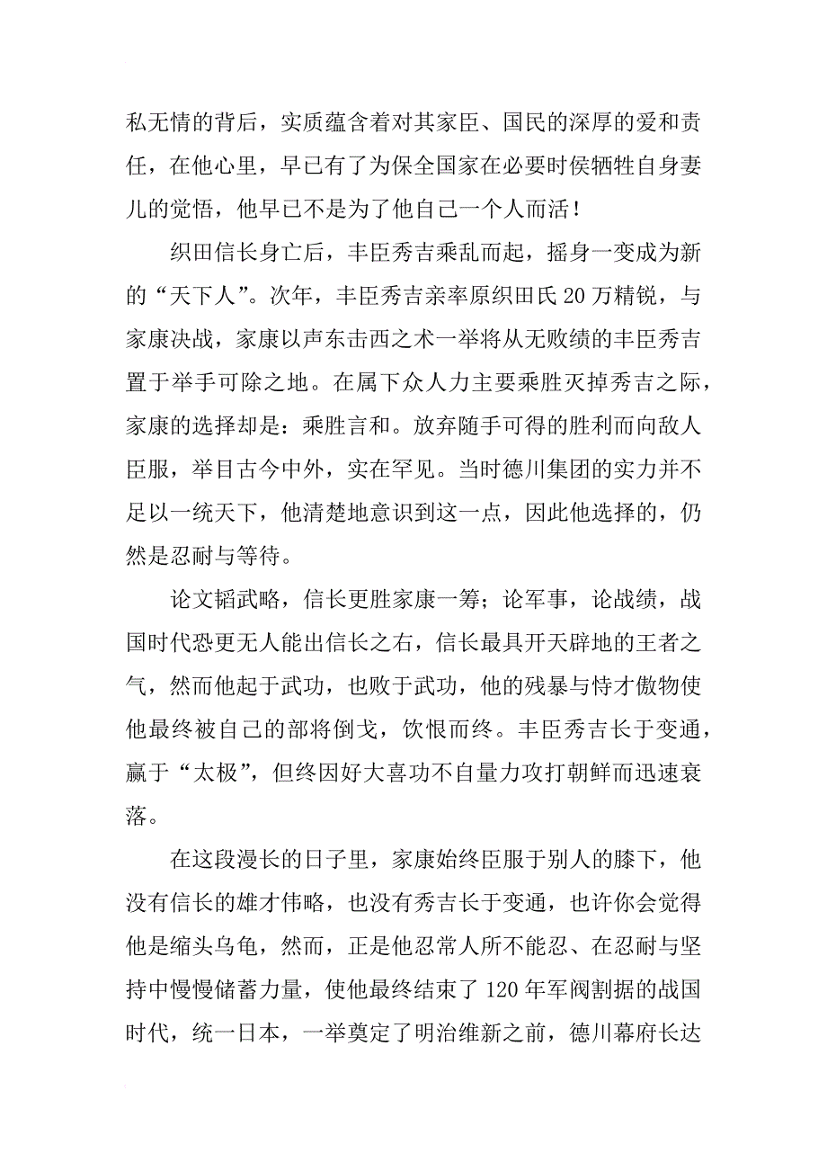 《德川家康》读书笔记_第2页