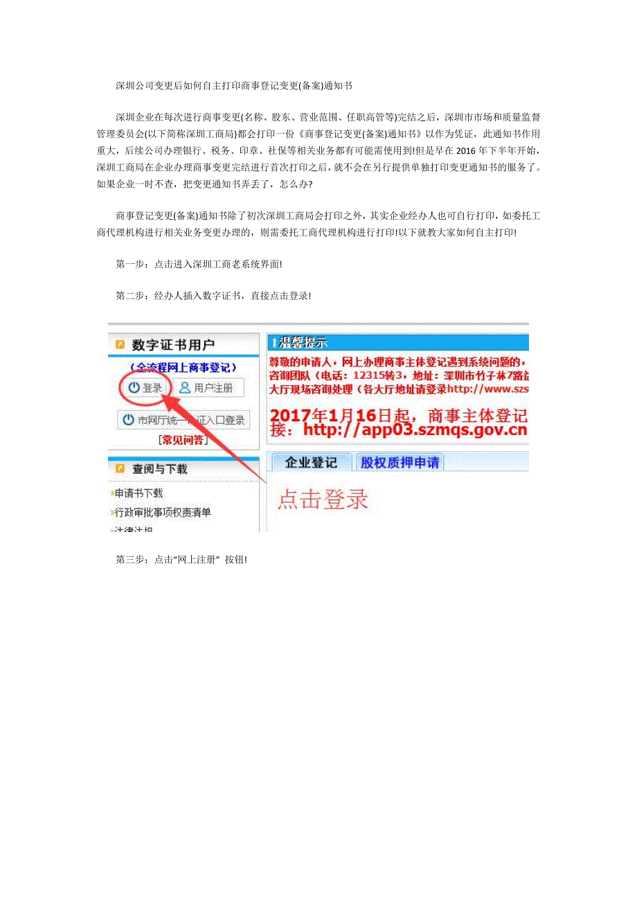 深圳公司变更后如何自主打印商事登记变更(备案)通知书_第1页