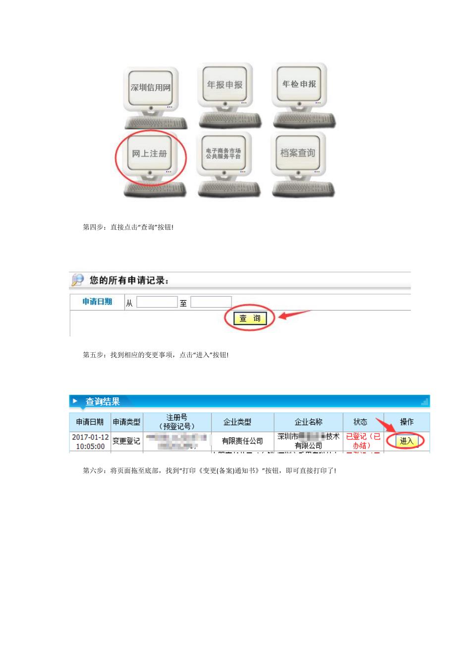 深圳公司变更后如何自主打印商事登记变更(备案)通知书_第2页