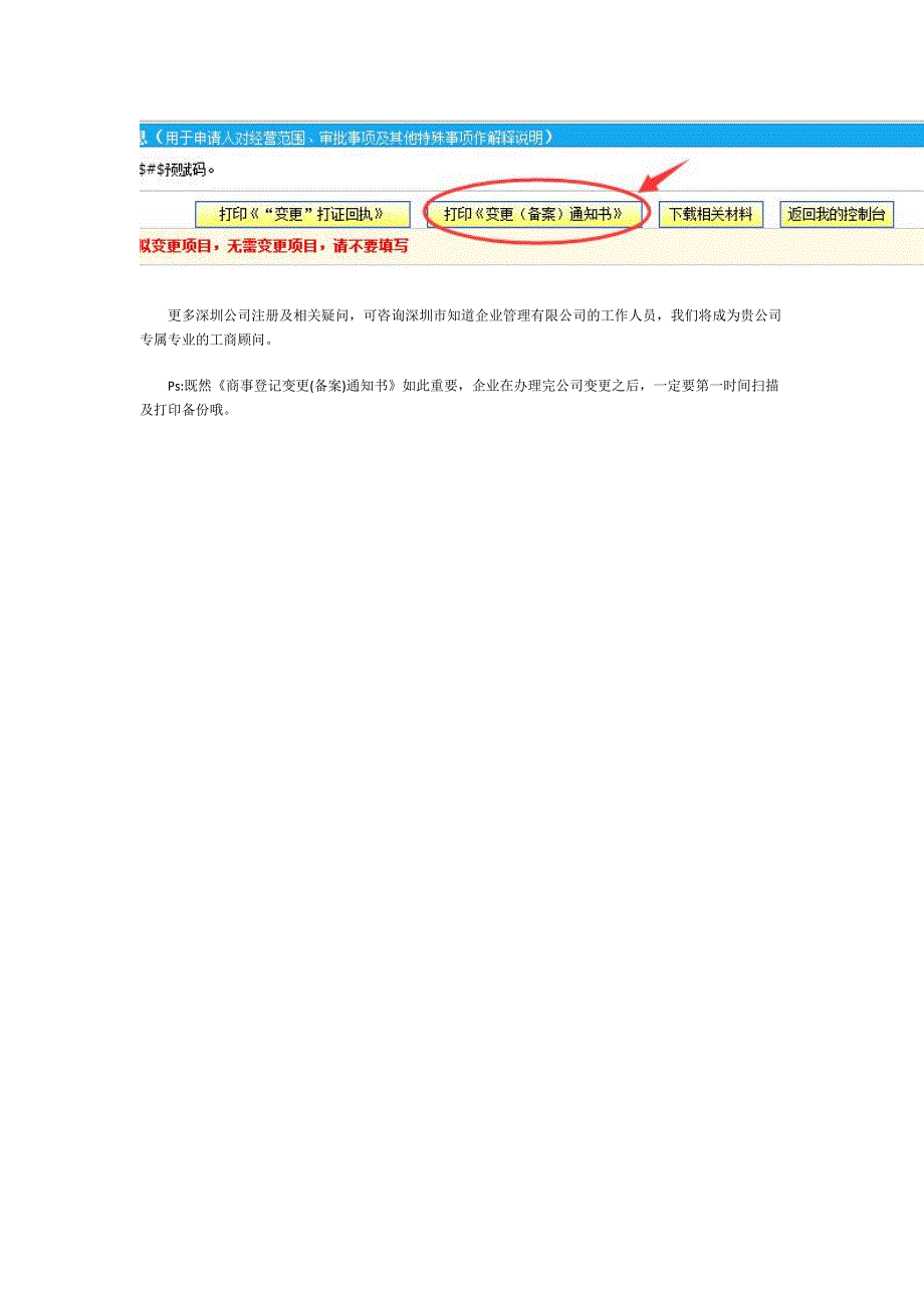 深圳公司变更后如何自主打印商事登记变更(备案)通知书_第3页