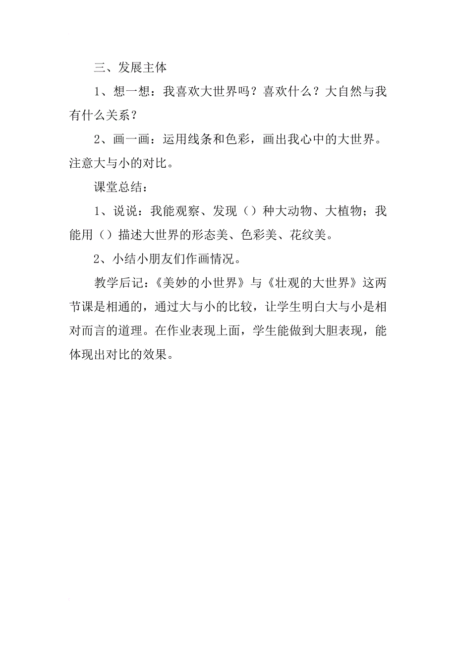 xx年新岭南版一年级美术上册第2课《壮观的大世界》教案教学设计ppt课件_第3页