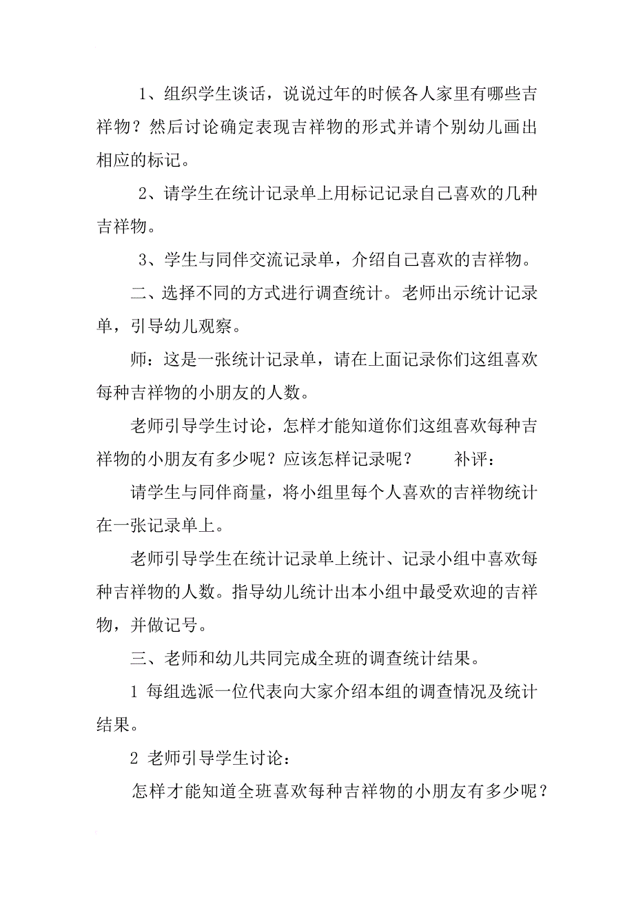 xx年新北师大版二年级下册数学评选吉祥物教案ppt教学课件_第2页