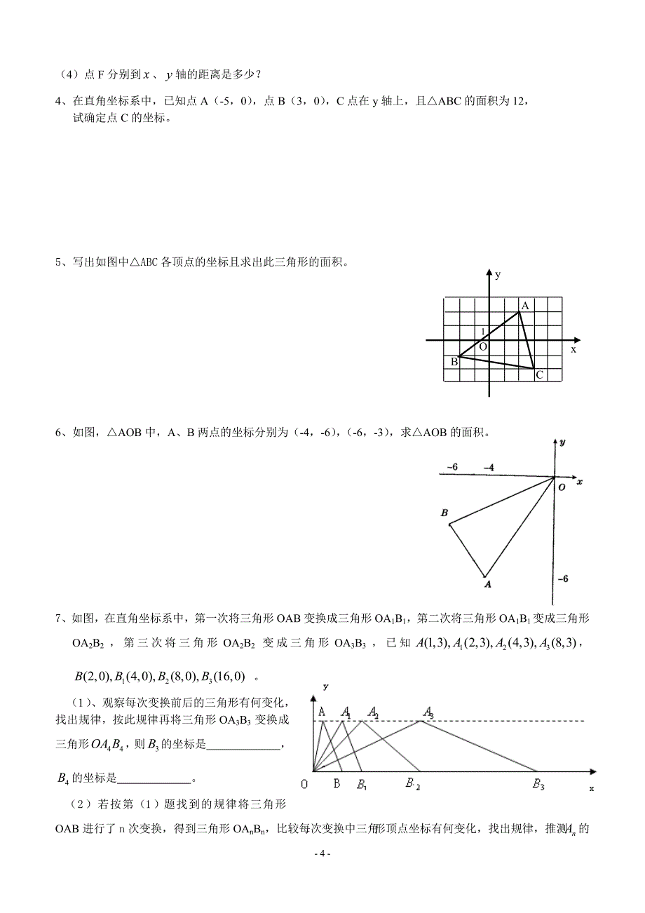 平面直角坐标系培优习题_第4页