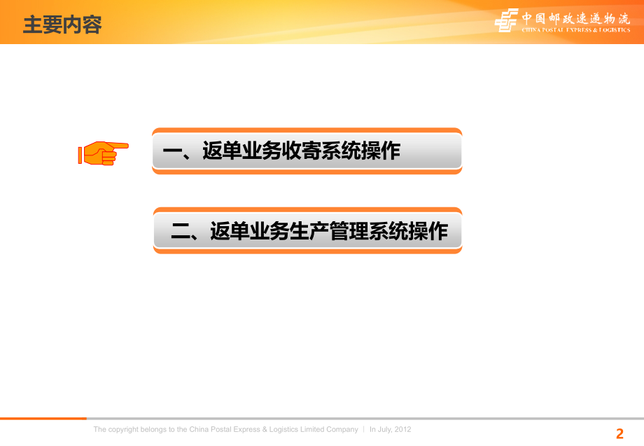 返单业务信息系统操作培训_第2页