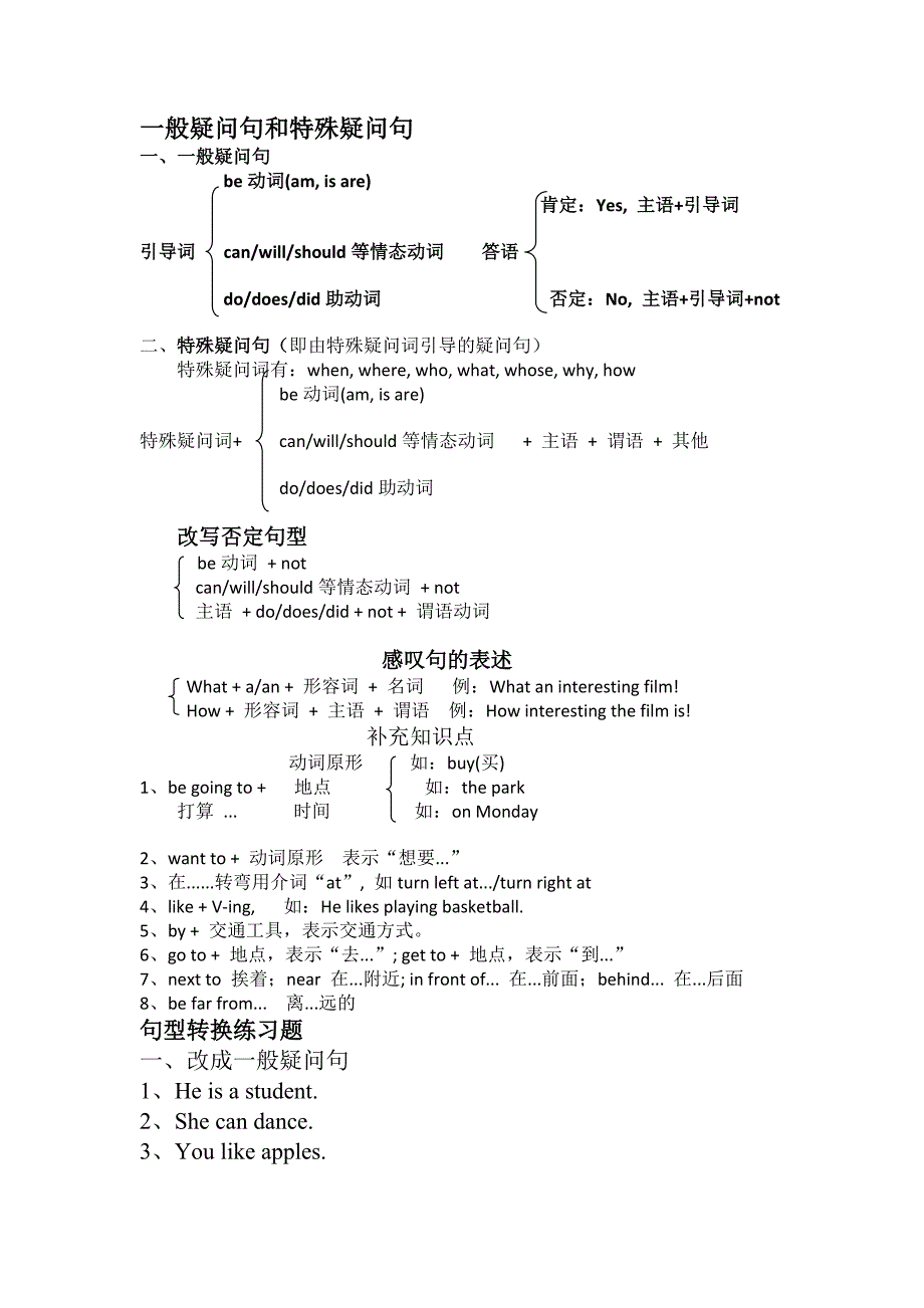 一般疑问句和特殊疑问句等句型联系_第1页