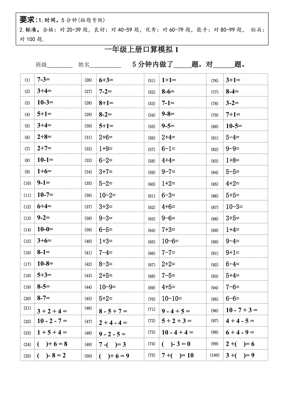 一年级口算达标测验(100道)_第1页