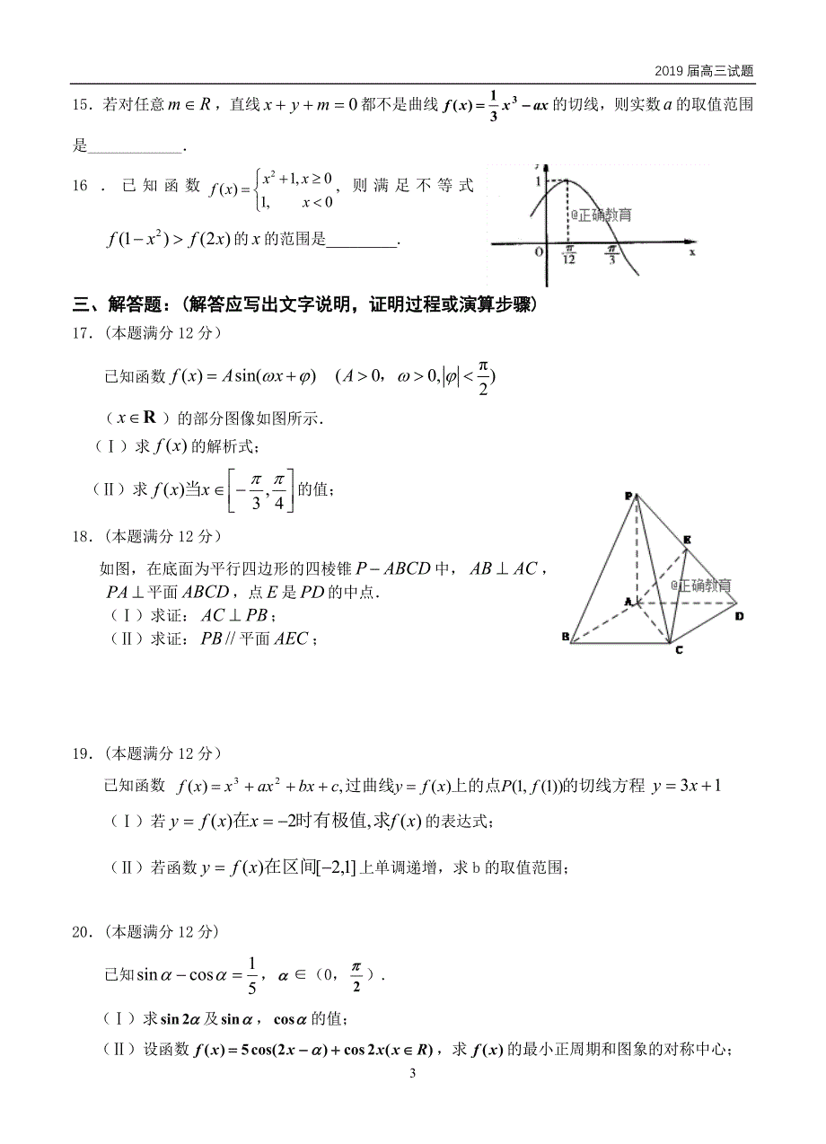 安徽黄山一中2019届高三上学期第二次月考数学(文)试题含答案_第3页