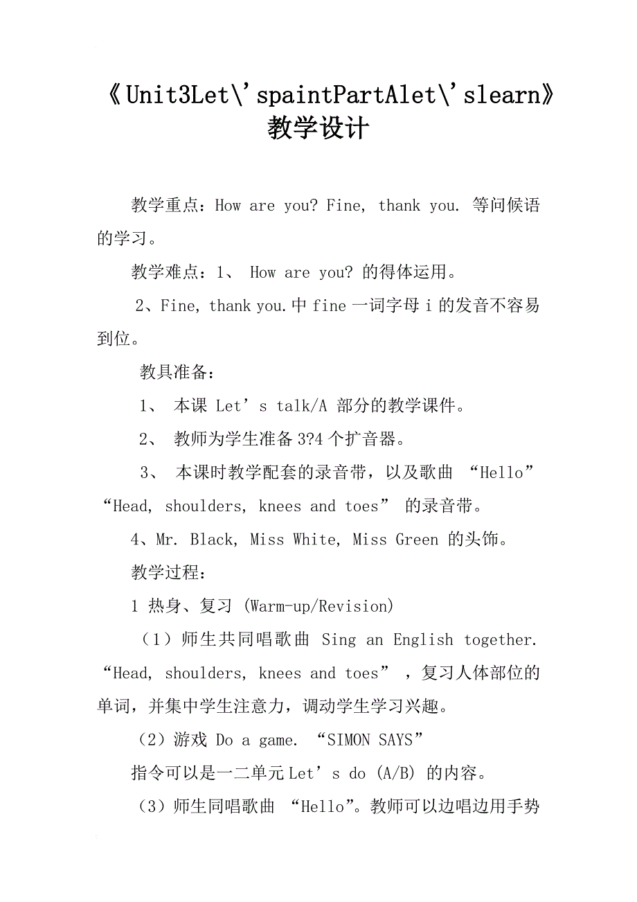 《unit3let-'spaintpartalet-'slearn》教学设计_第1页