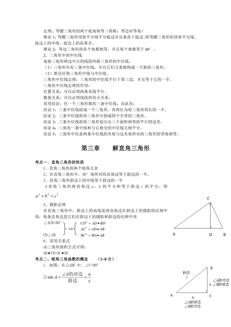 三角形全部知识点的总结_第3页