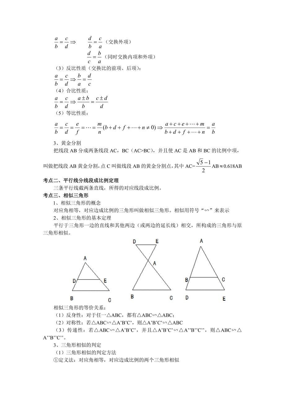 三角形全部知识点的总结_第5页