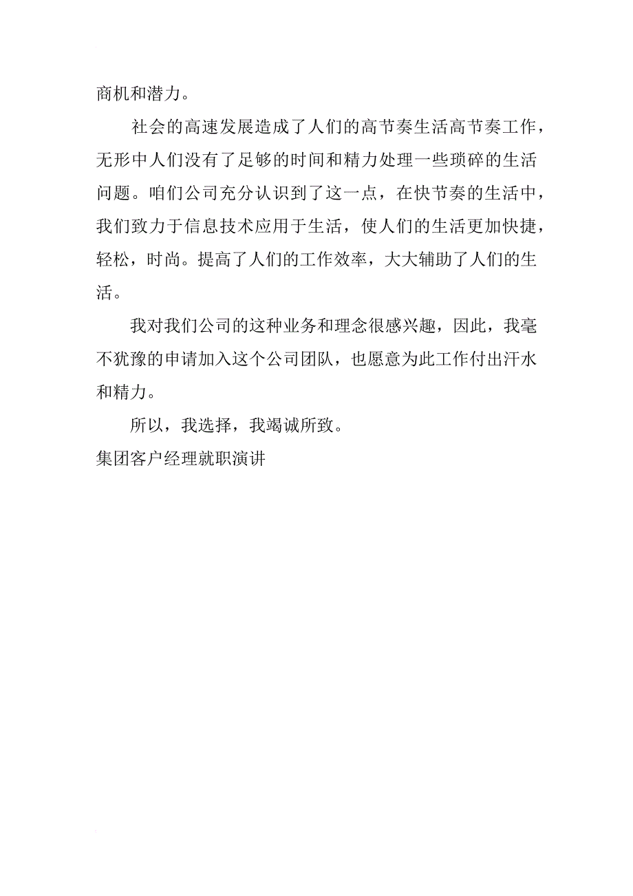 集团客户经理就职演讲_第2页