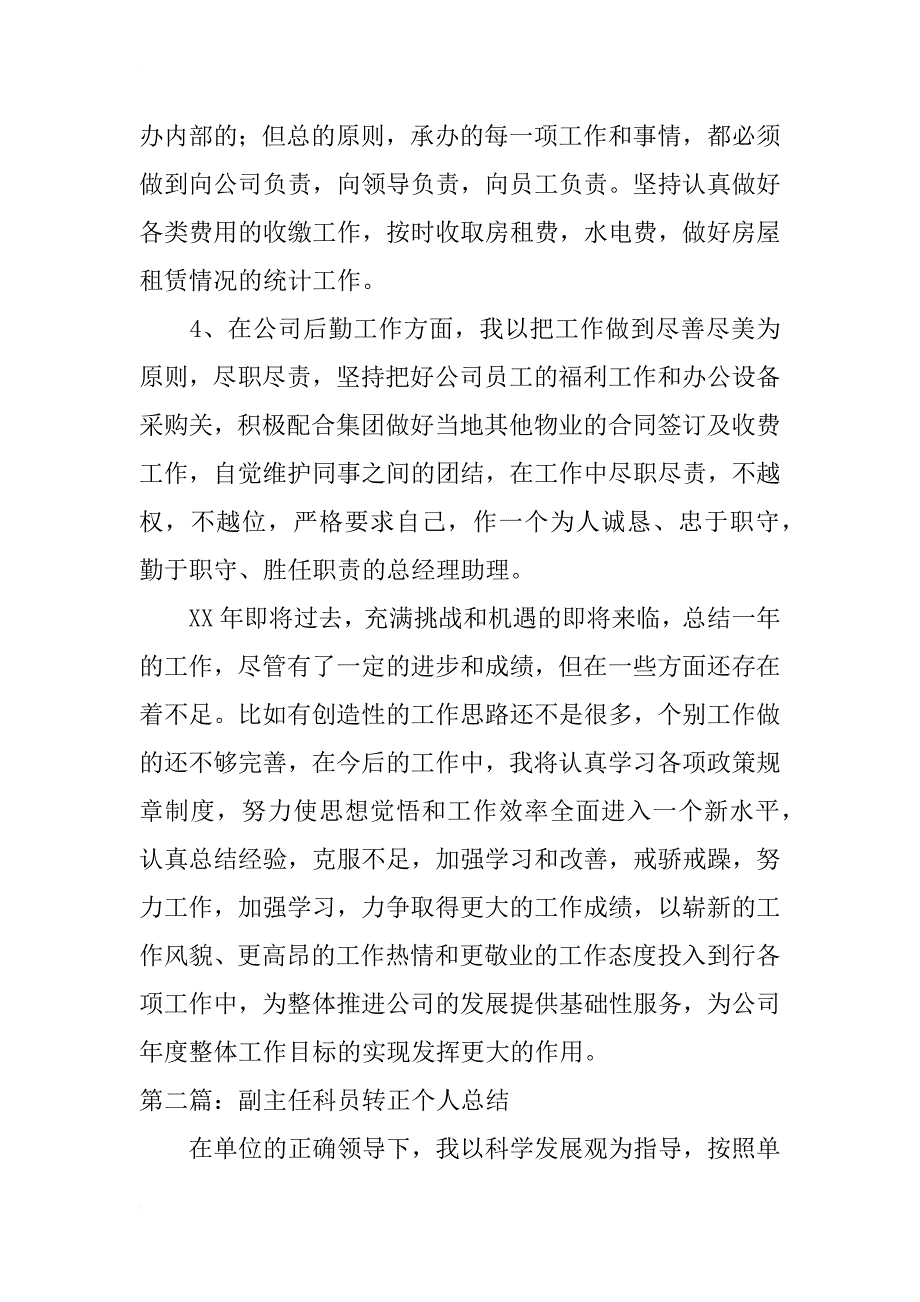 领导个人年终工作总结(6篇)_第3页