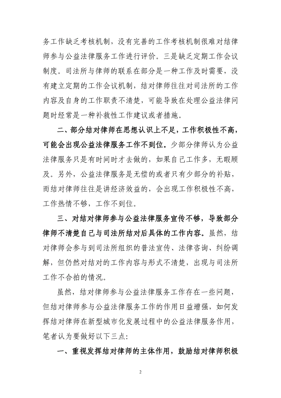 如何发挥结对律师在公益法律服务中的作用_第2页