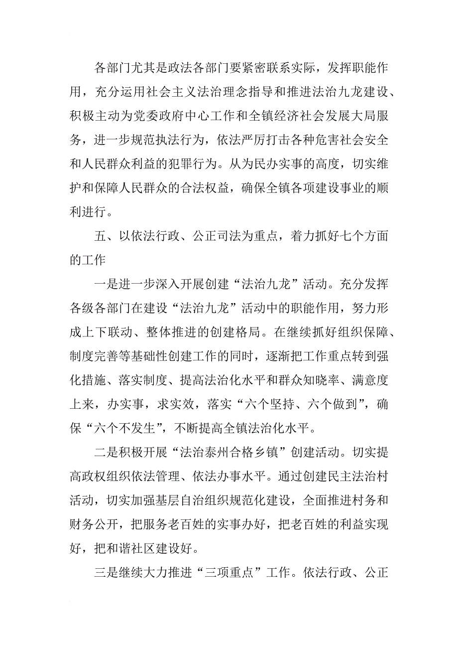 镇法治建设实施_第3页