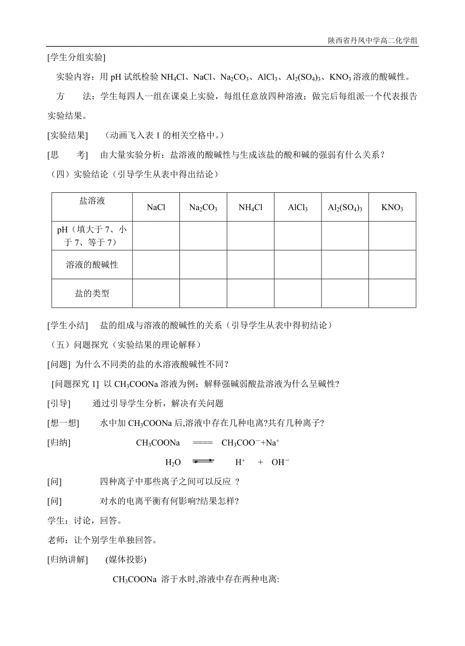 盐类的水解第一课时教案(有用)_第2页