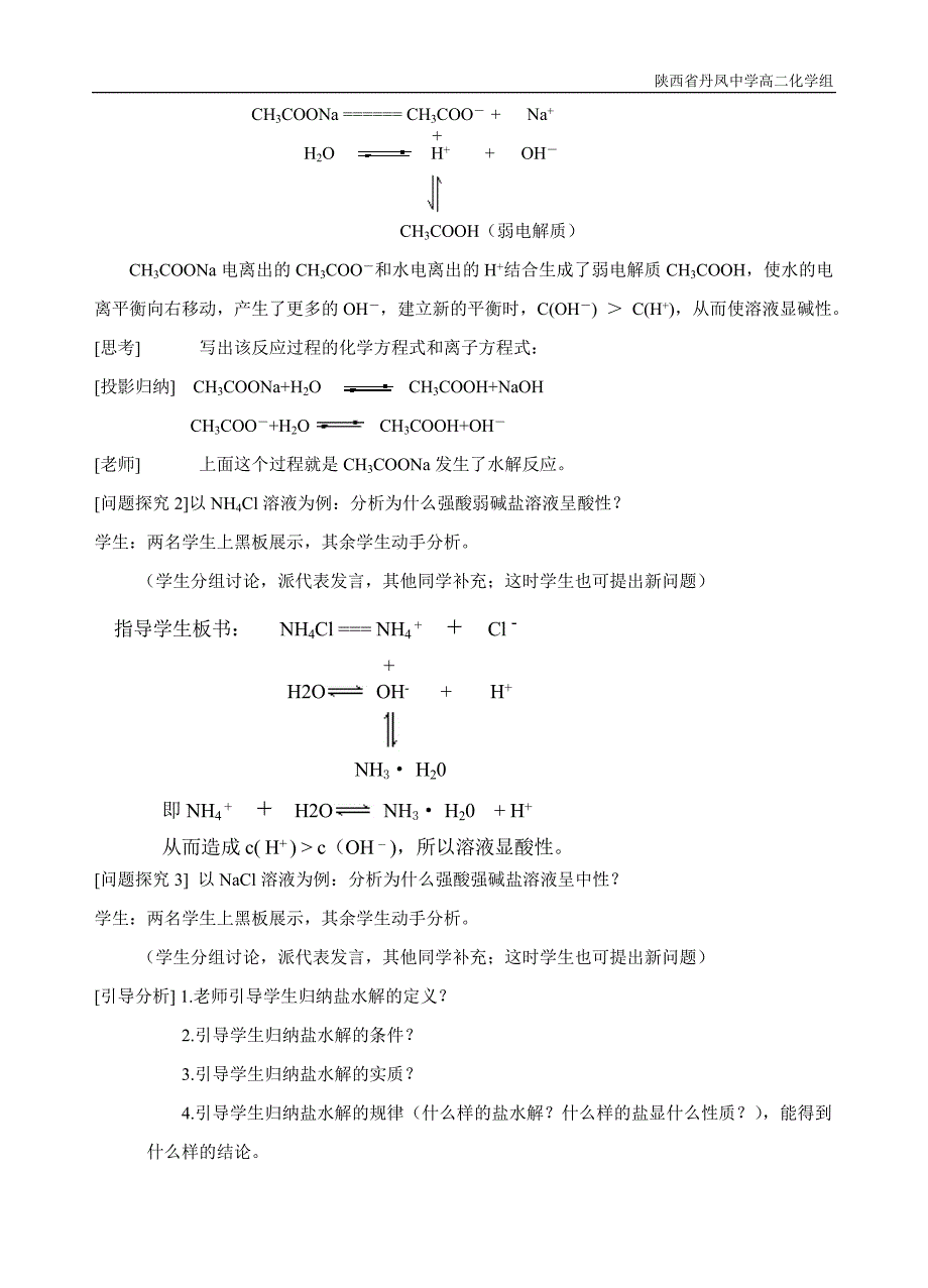 盐类的水解第一课时教案(有用)_第3页