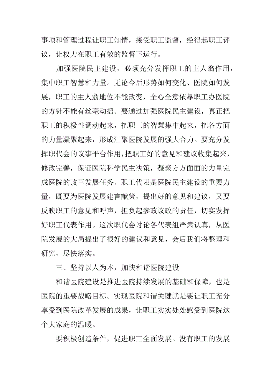 院长在职工大会精彩演讲_第3页