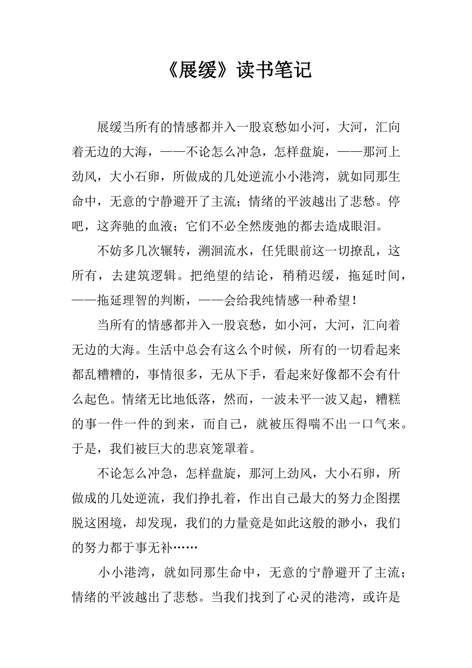 《展缓》读书笔记_第1页