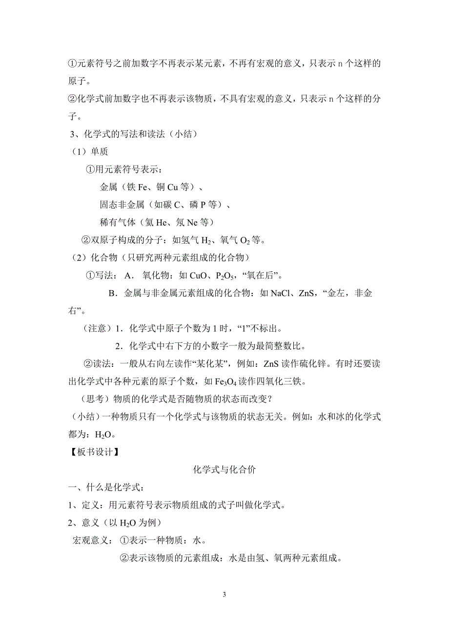 课题4 化学式与化合价教案_第3页