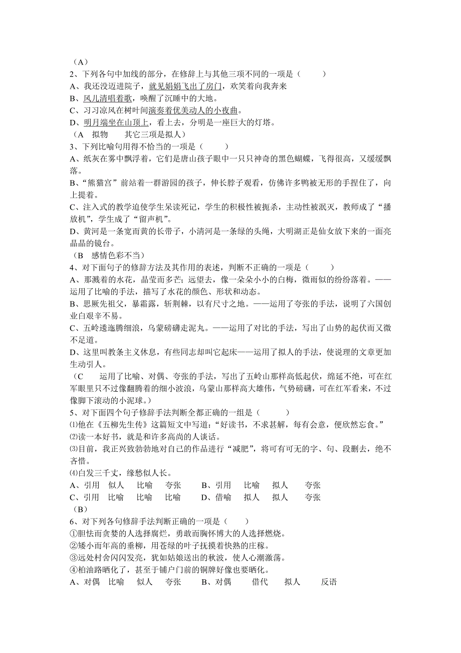 中职语文综合复习专项练习修辞部分练习汇总_第3页